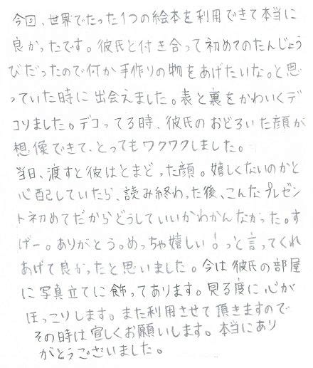 彼氏 誕生 日 手紙 付き合い た て